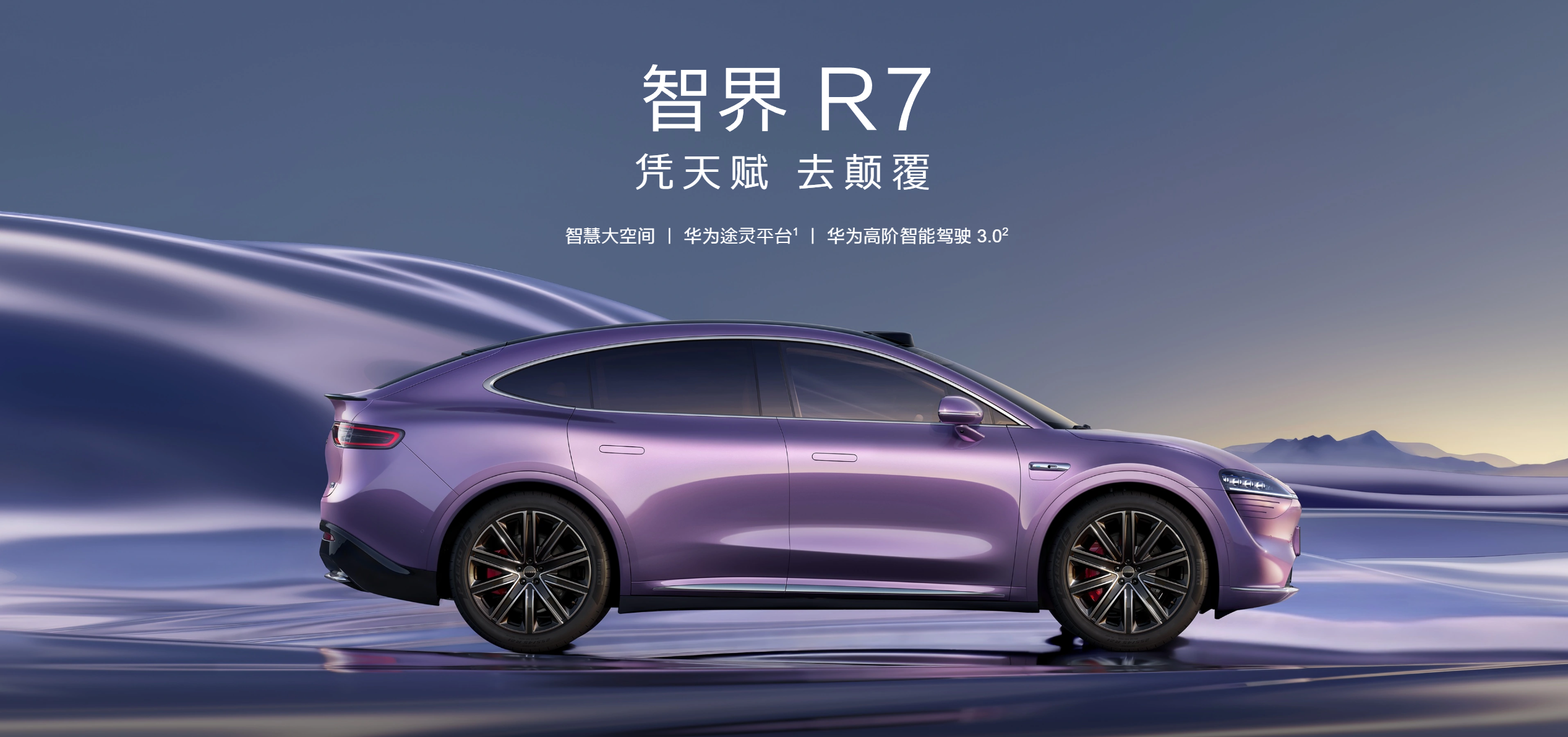 智界R7来袭：智能座舱与时尚设计引领年轻消费者新潮流！
