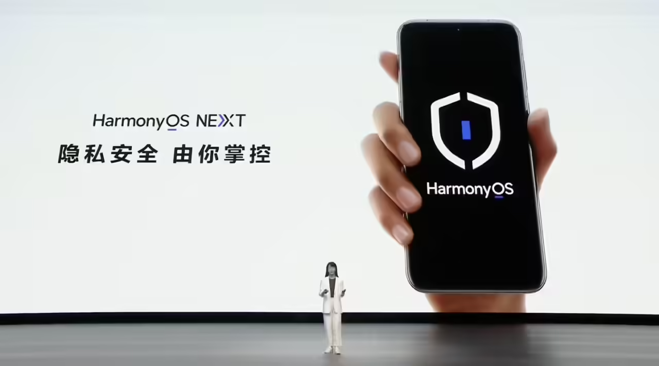 隐私安全，由你掌控！鸿蒙 NEXT“安全至上”真不是说说而已